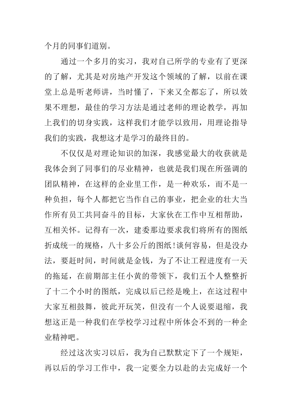 房地产暑假社会实践报告范文_第3页