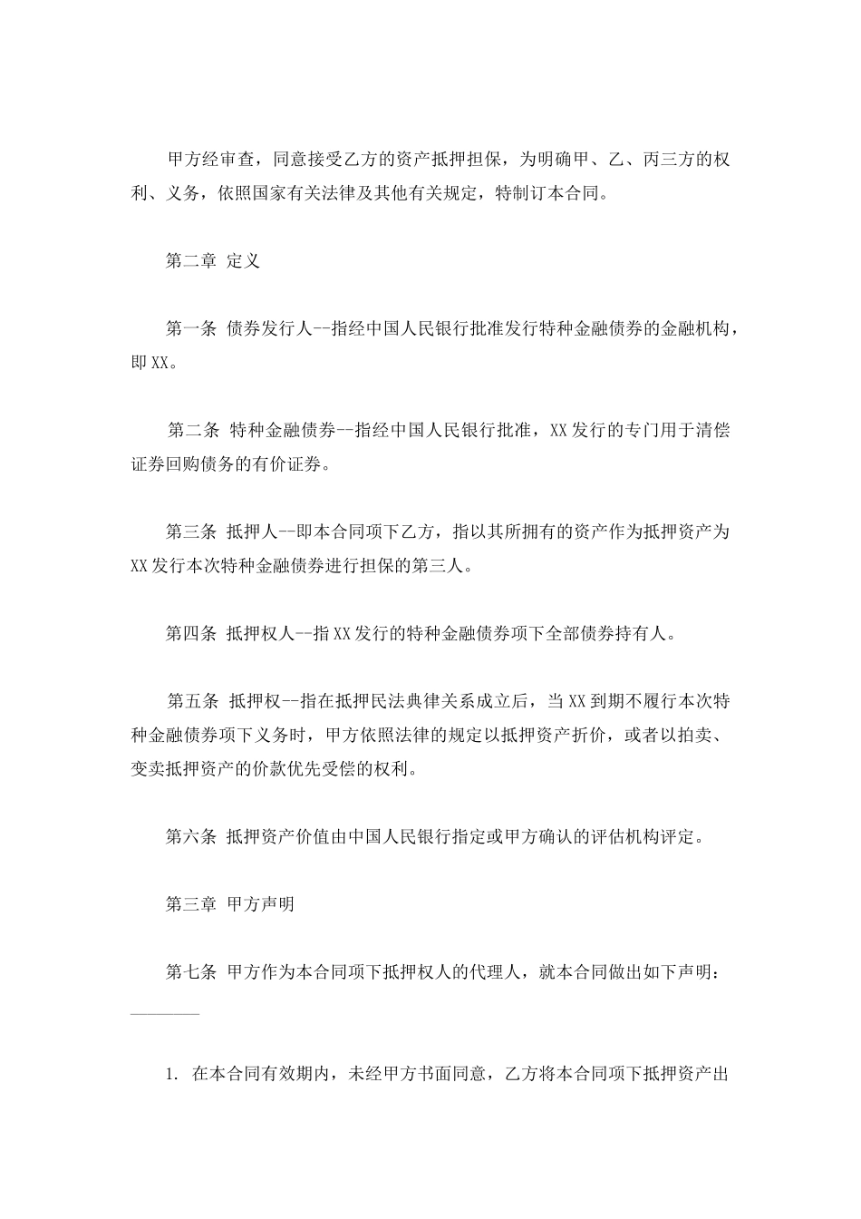 房地产抵押合同常用版本_第2页