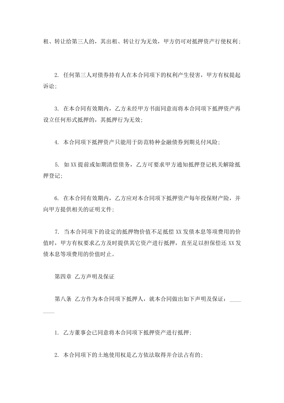 房地产抵押合同常用版本_第3页