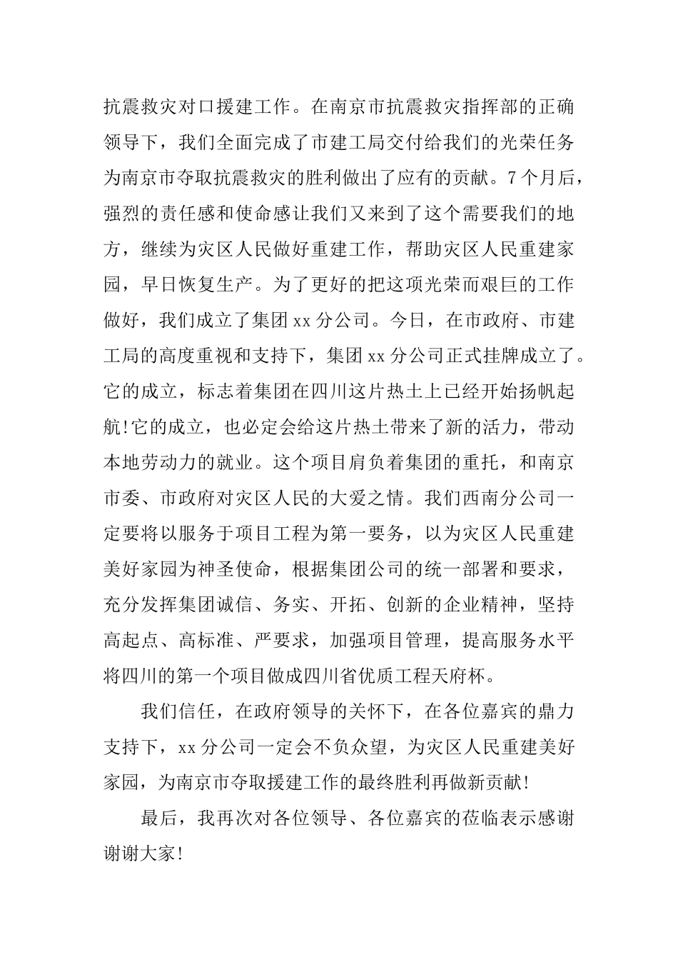 房地产揭牌仪式领导致辞_第2页