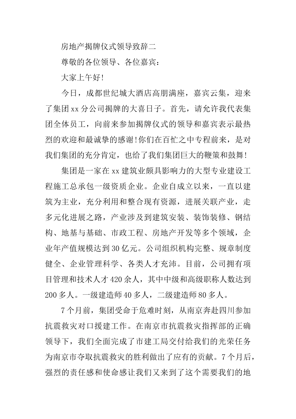 房地产揭牌仪式领导致辞_第3页