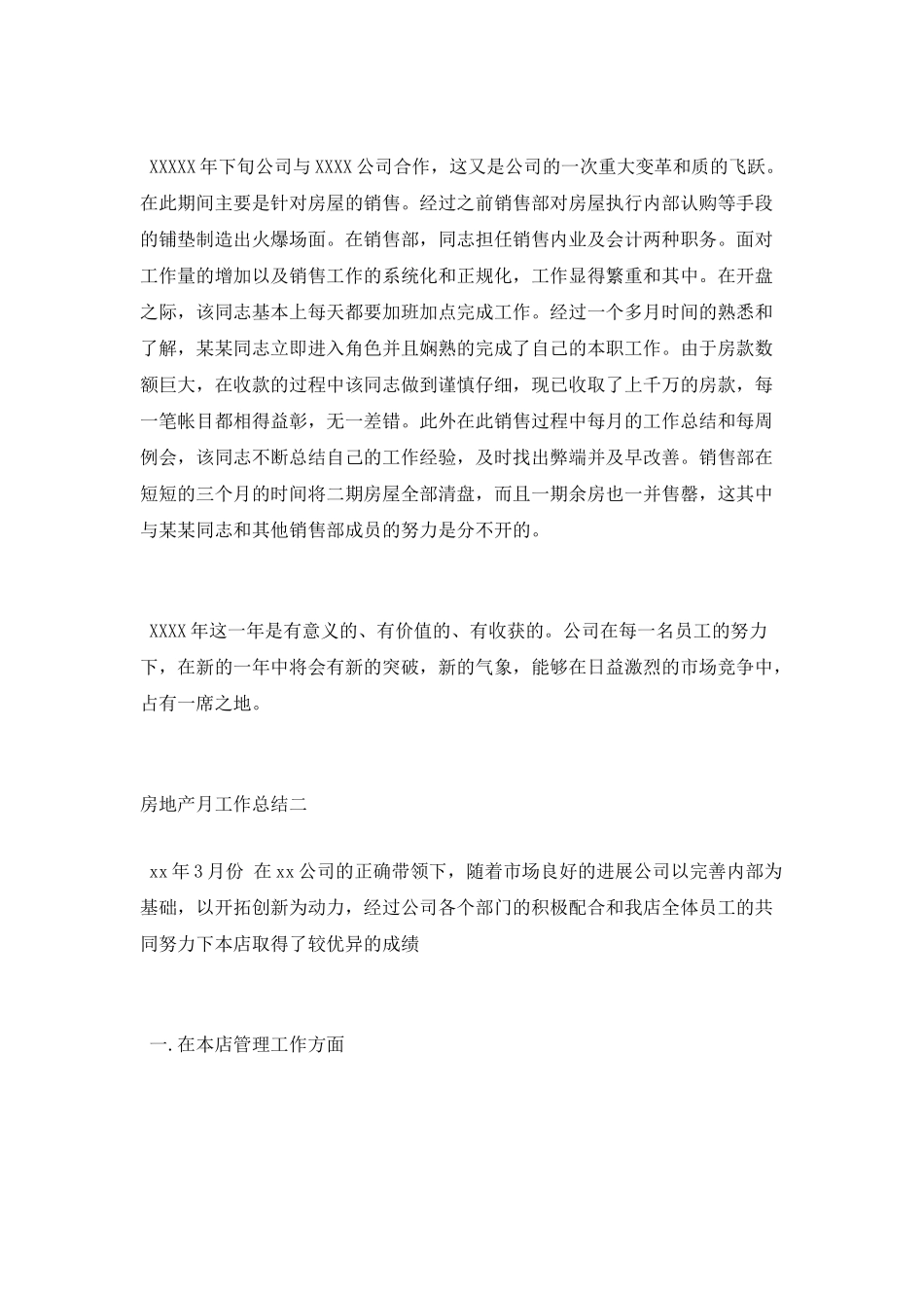 房地产月份工作总结_第2页