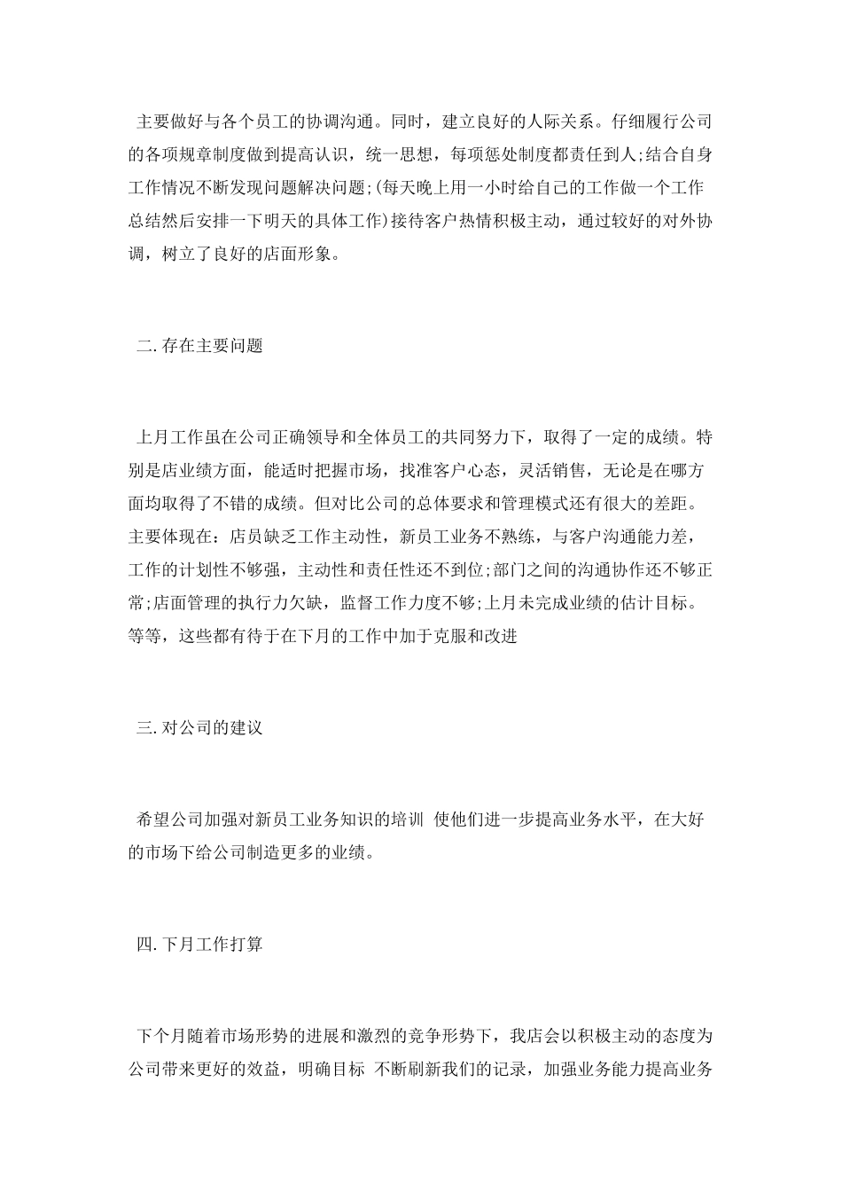 房地产月份工作总结_第3页