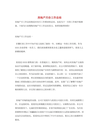 房地产月份工作总结
