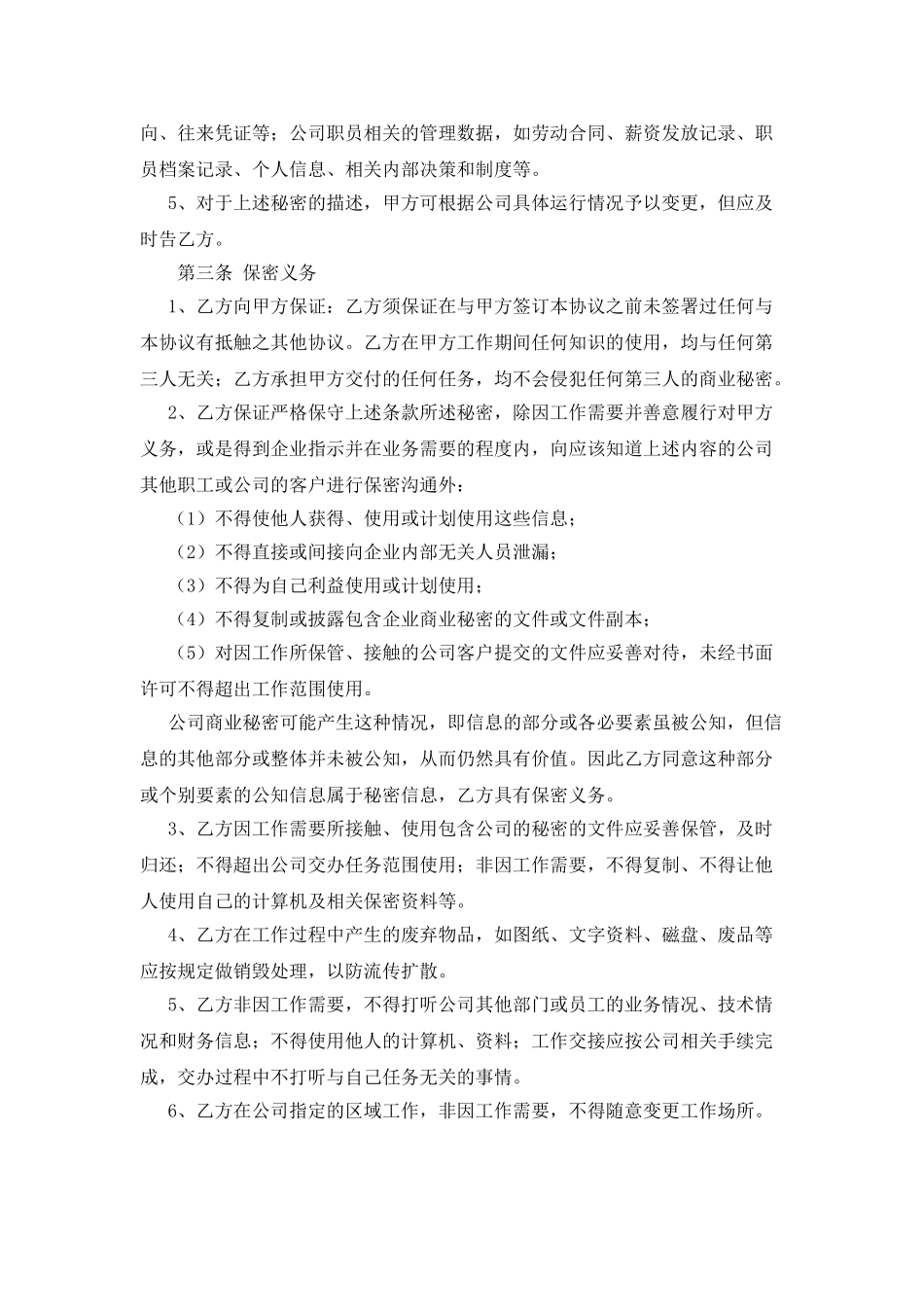 房地产有限公司保密协议书范本_第2页