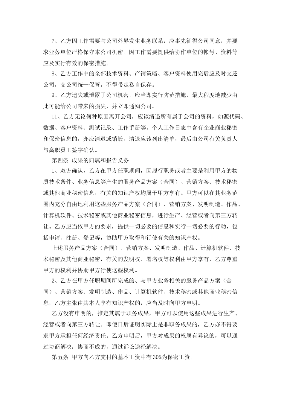 房地产有限公司保密协议书范本_第3页