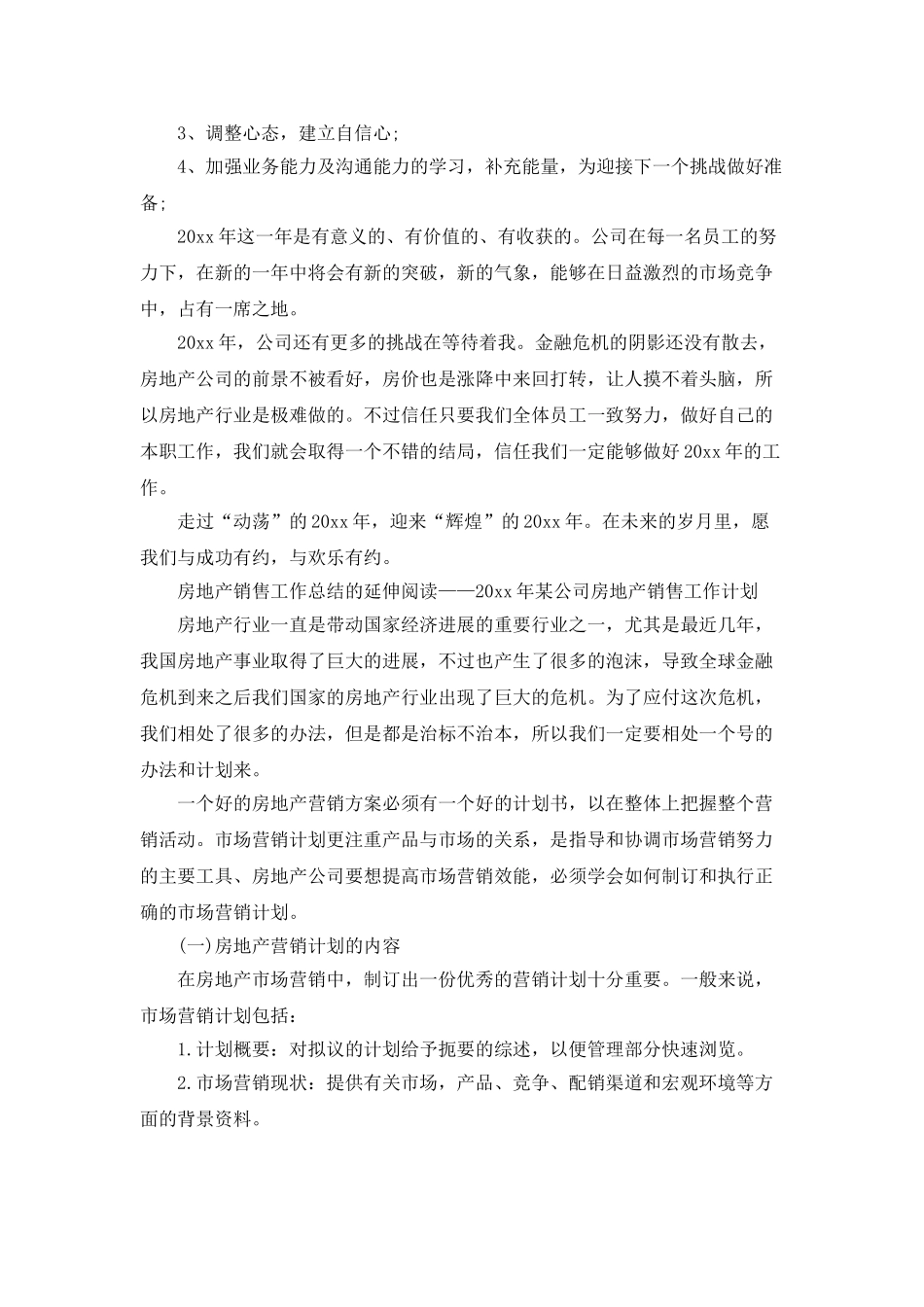 房地产月度总结与计划_第2页