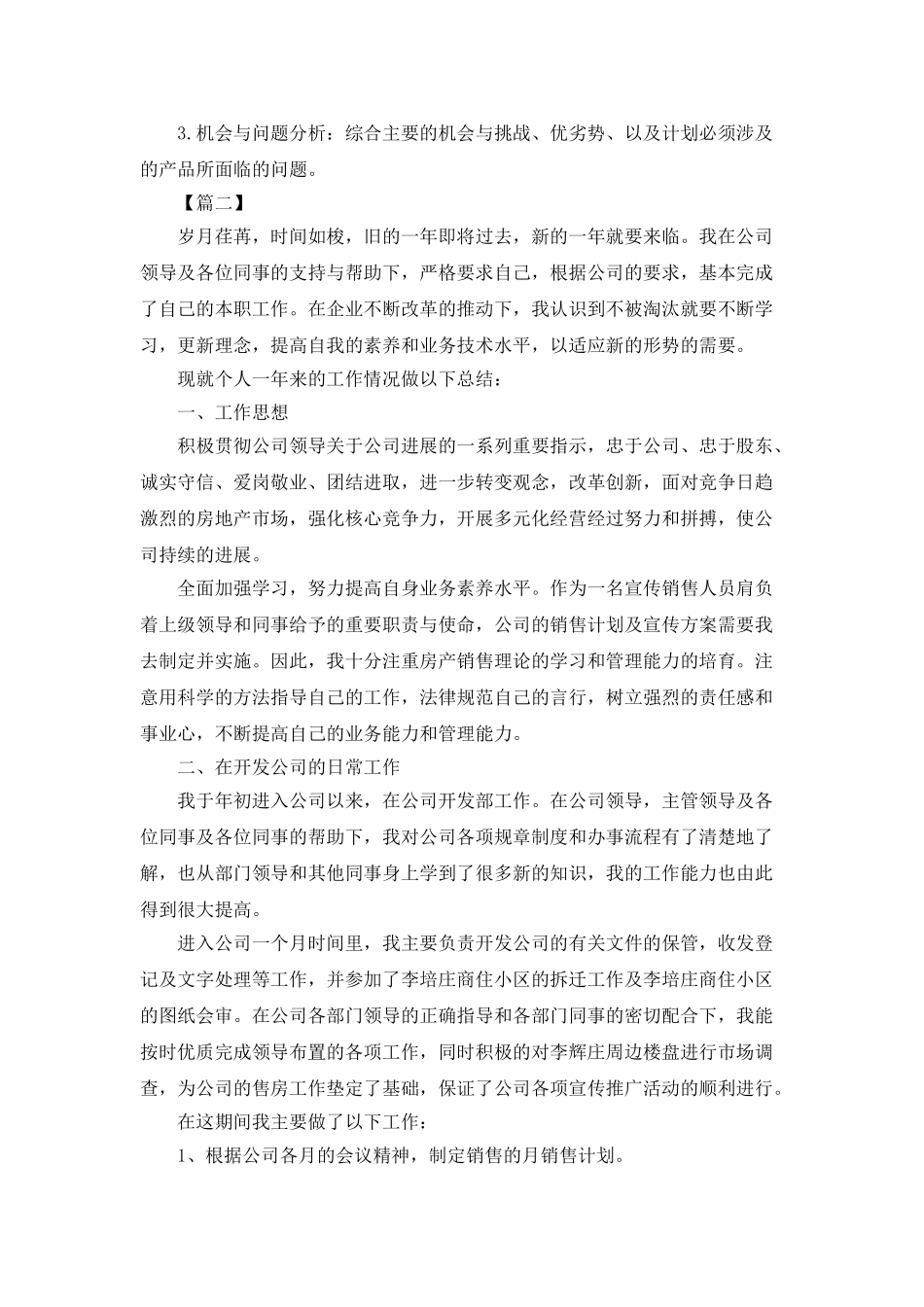 房地产月度总结与计划_第3页