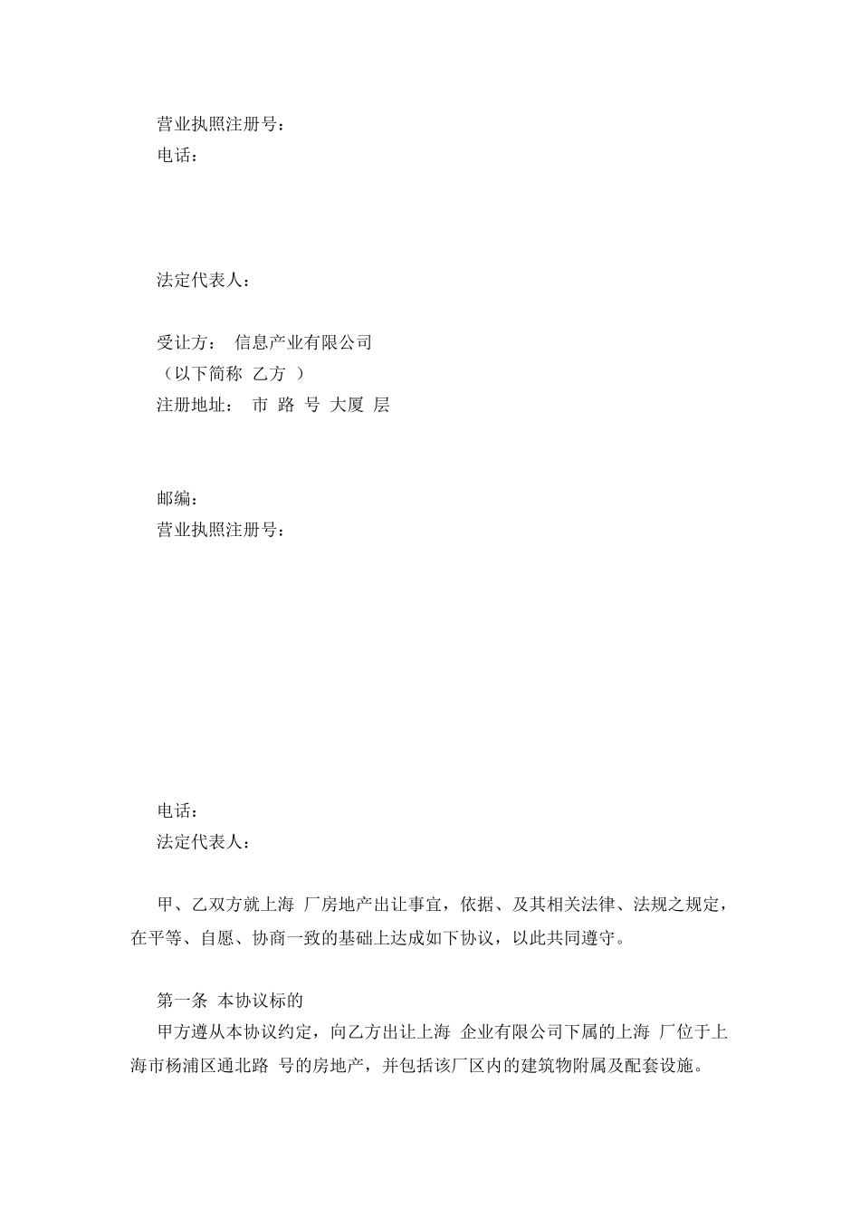 房地产权转让协议书文本_第2页