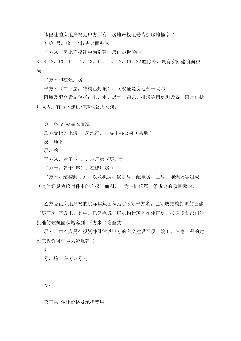 房地产权转让协议书文本_第3页