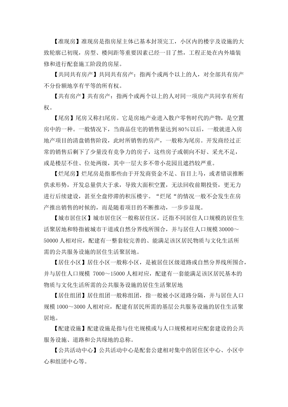 房地产概念、专业名词_第2页