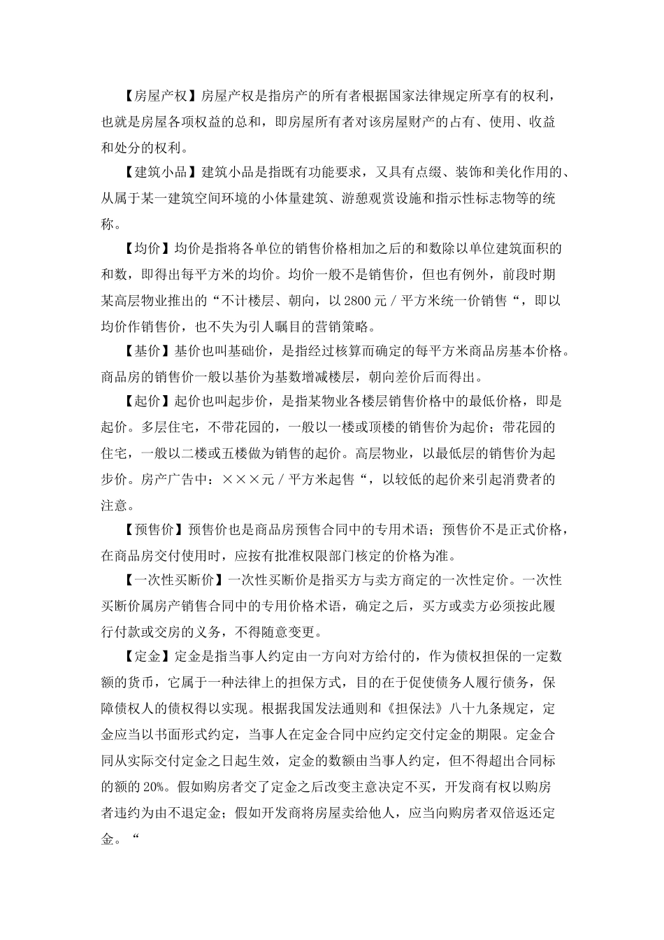 房地产概念、专业名词_第3页