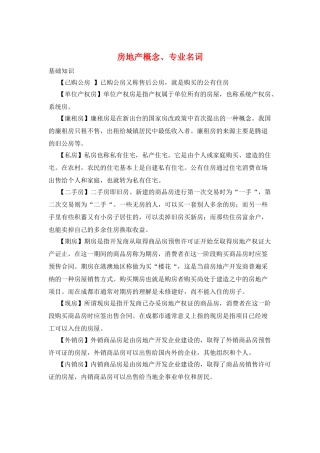 房地产概念、专业名词