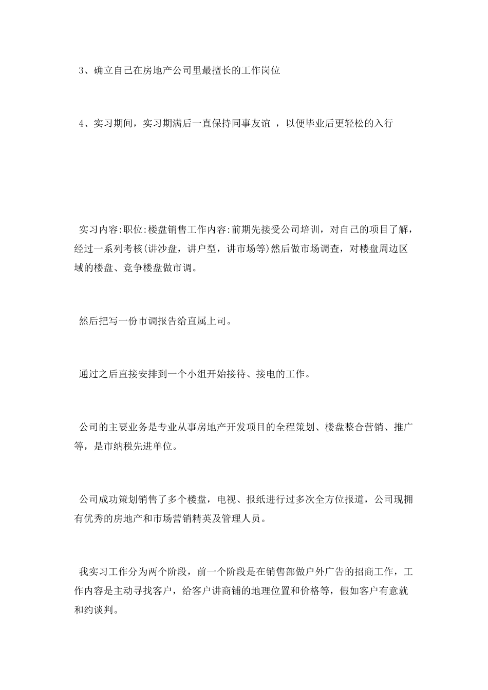 房地产毕业实习总结报告范文总结_第2页