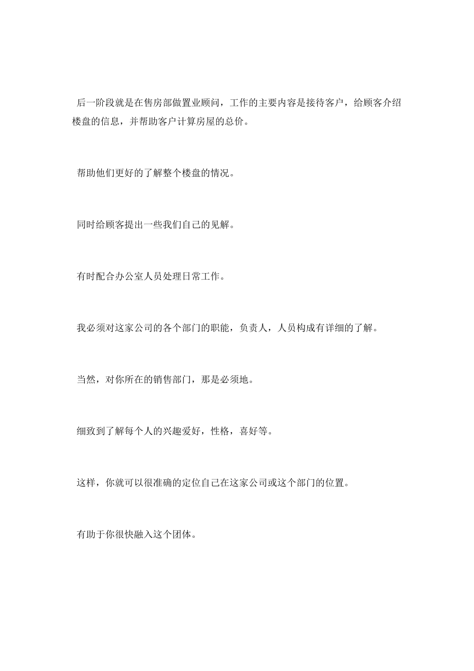 房地产毕业实习总结报告范文总结_第3页