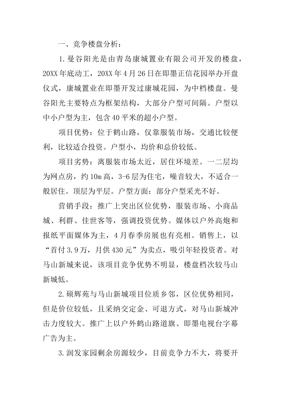 房地产月度营销工作总结_第3页