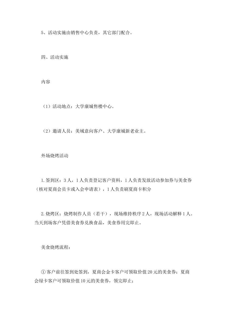 房地产活动策划方案范文(1)_第2页