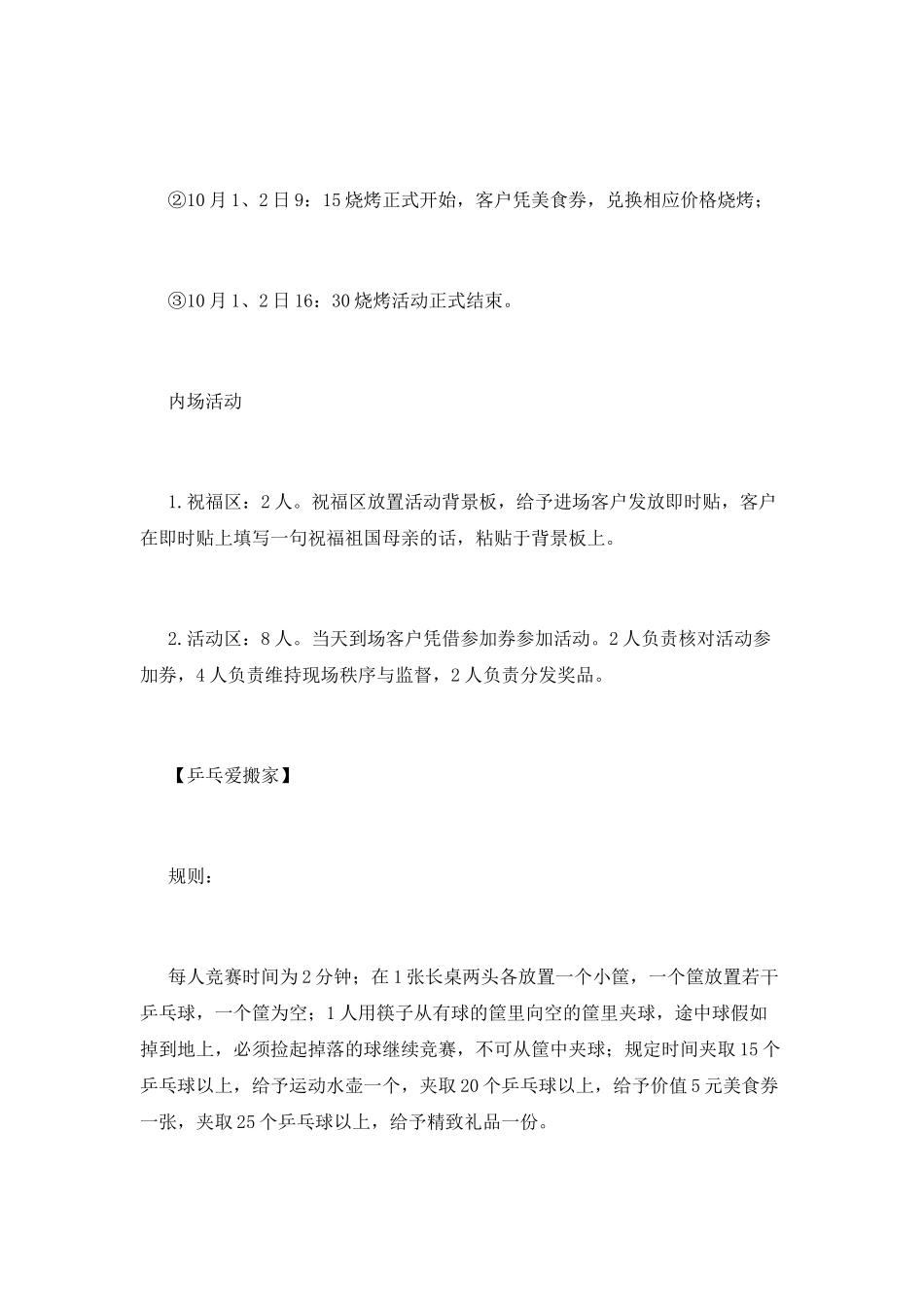 房地产活动策划方案范文(1)_第3页