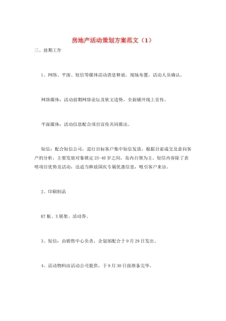 房地产活动策划方案范文(1)