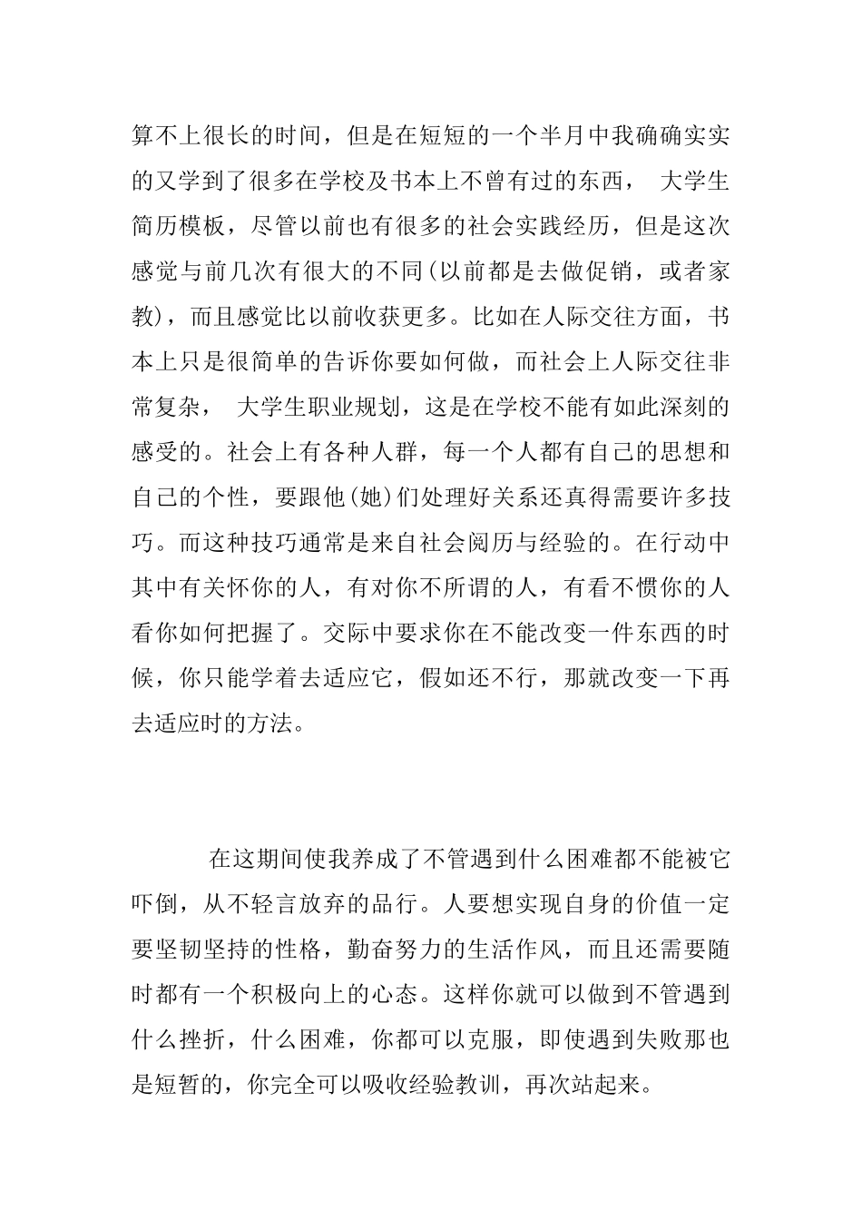 房地产毕业实习总结_第2页