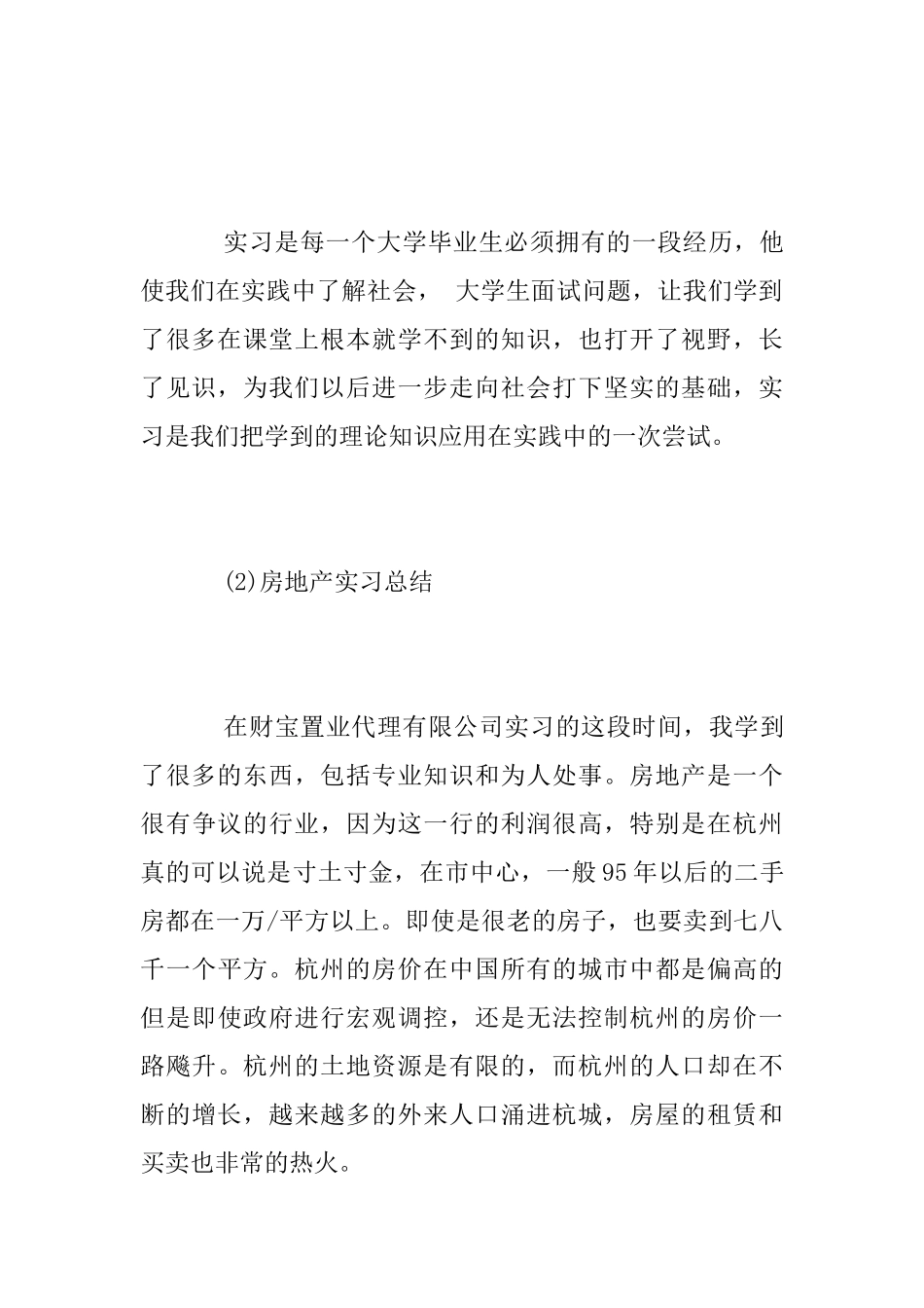 房地产毕业实习总结_第3页