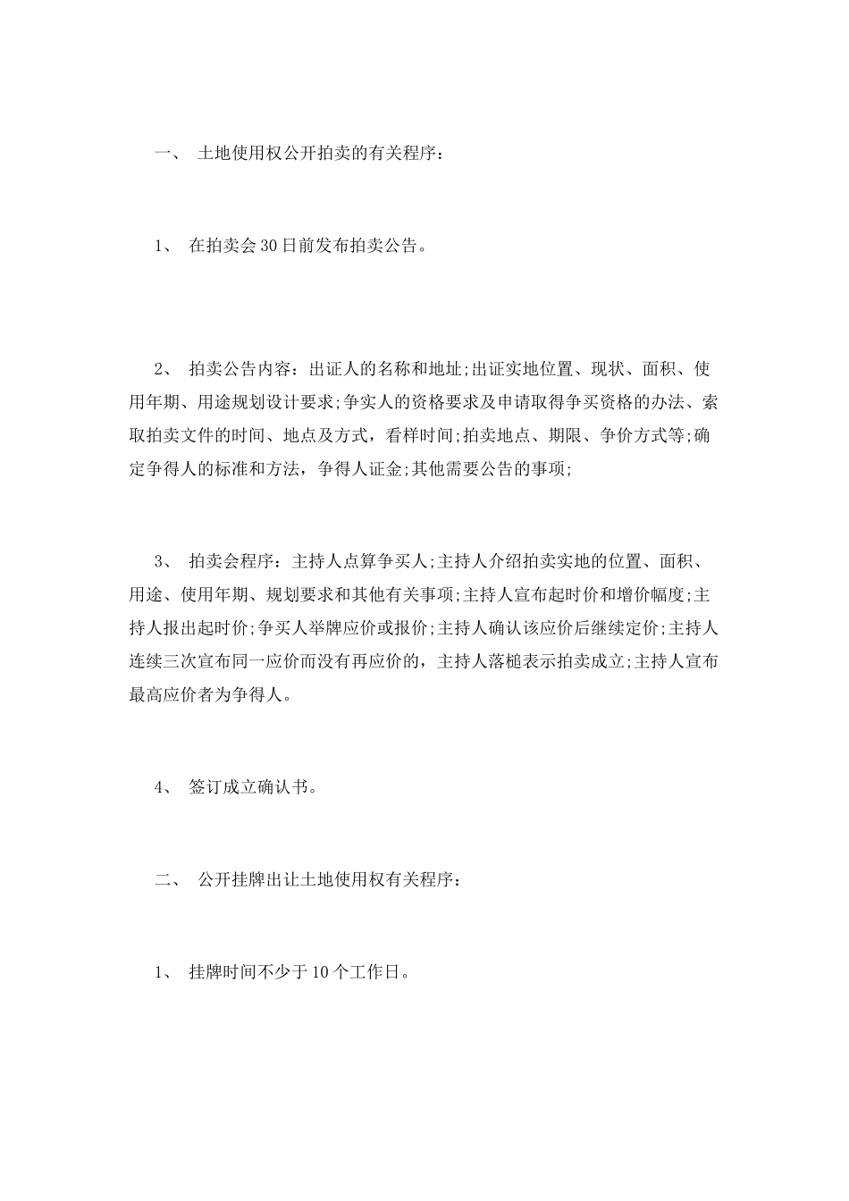 房地产的社会实践总结_第2页