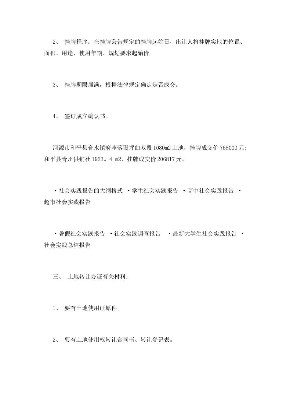 房地产的社会实践总结_第3页