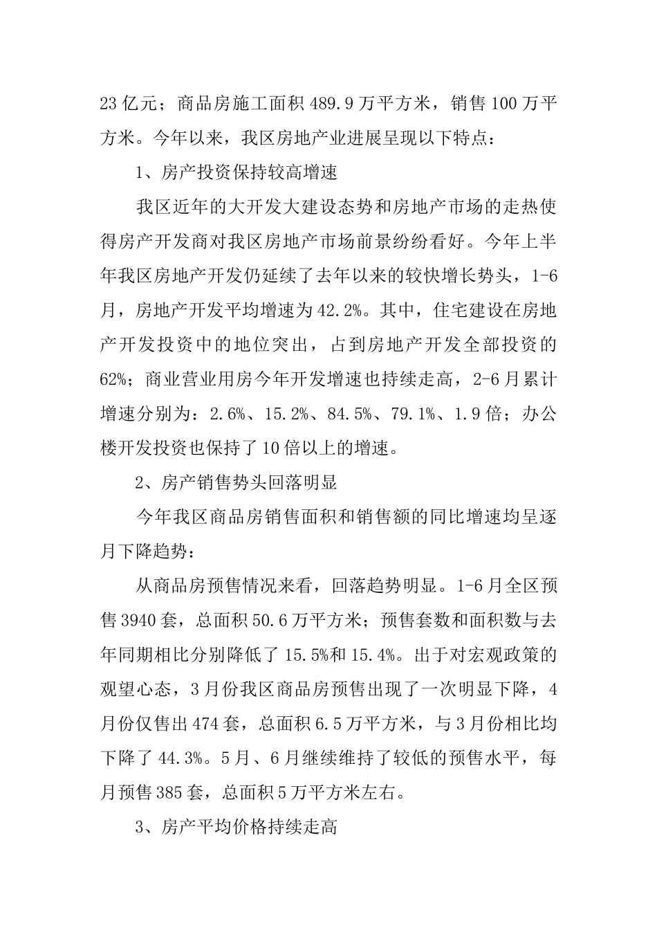 房地产现状调查报告_第2页