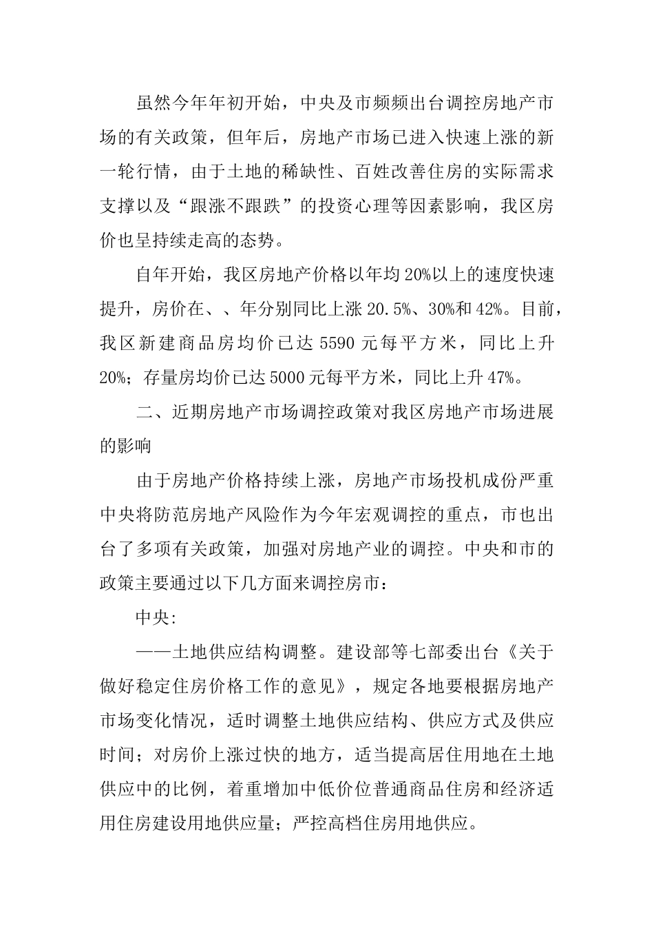 房地产现状调查报告_第3页