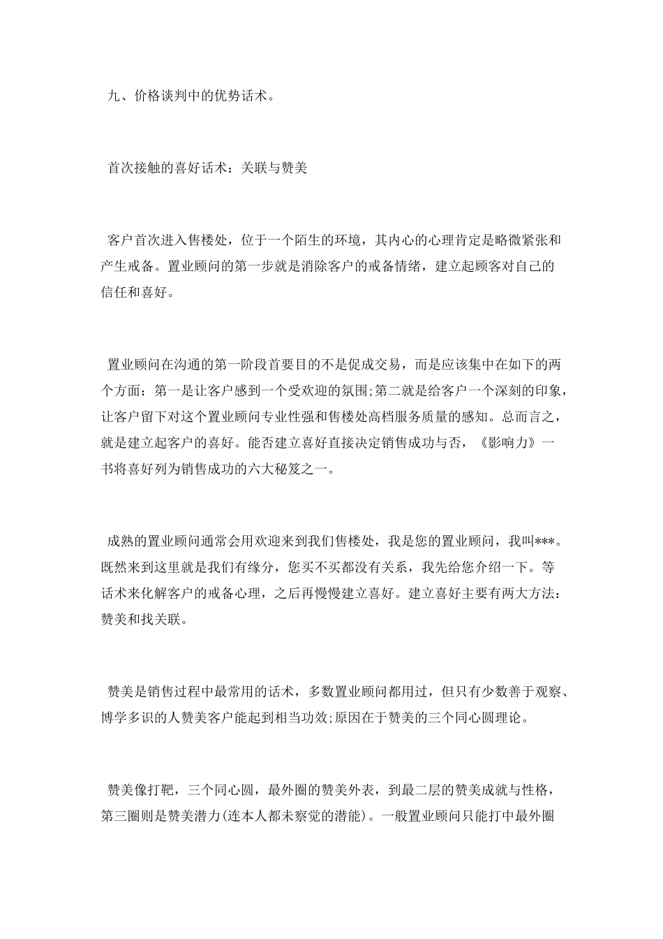 房地产的销售话术技巧有哪些_第2页