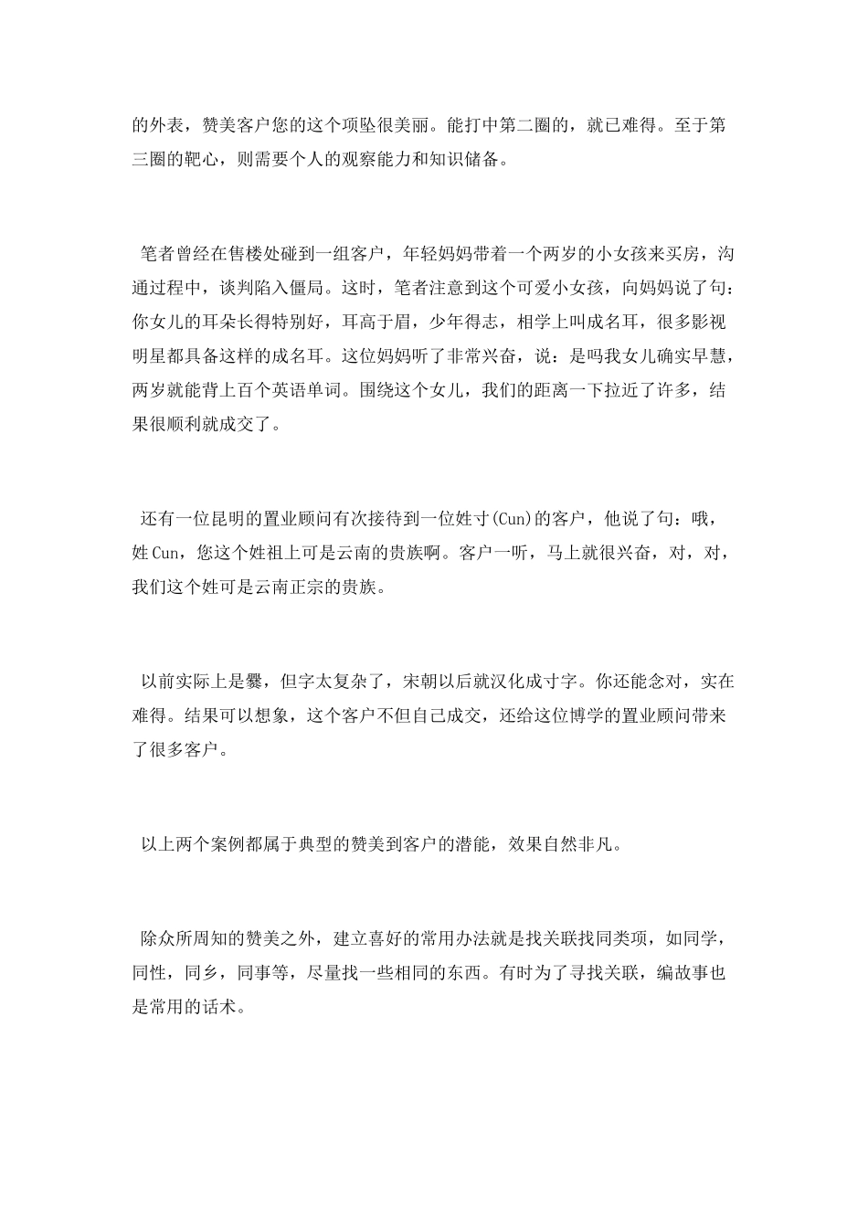 房地产的销售话术技巧有哪些_第3页