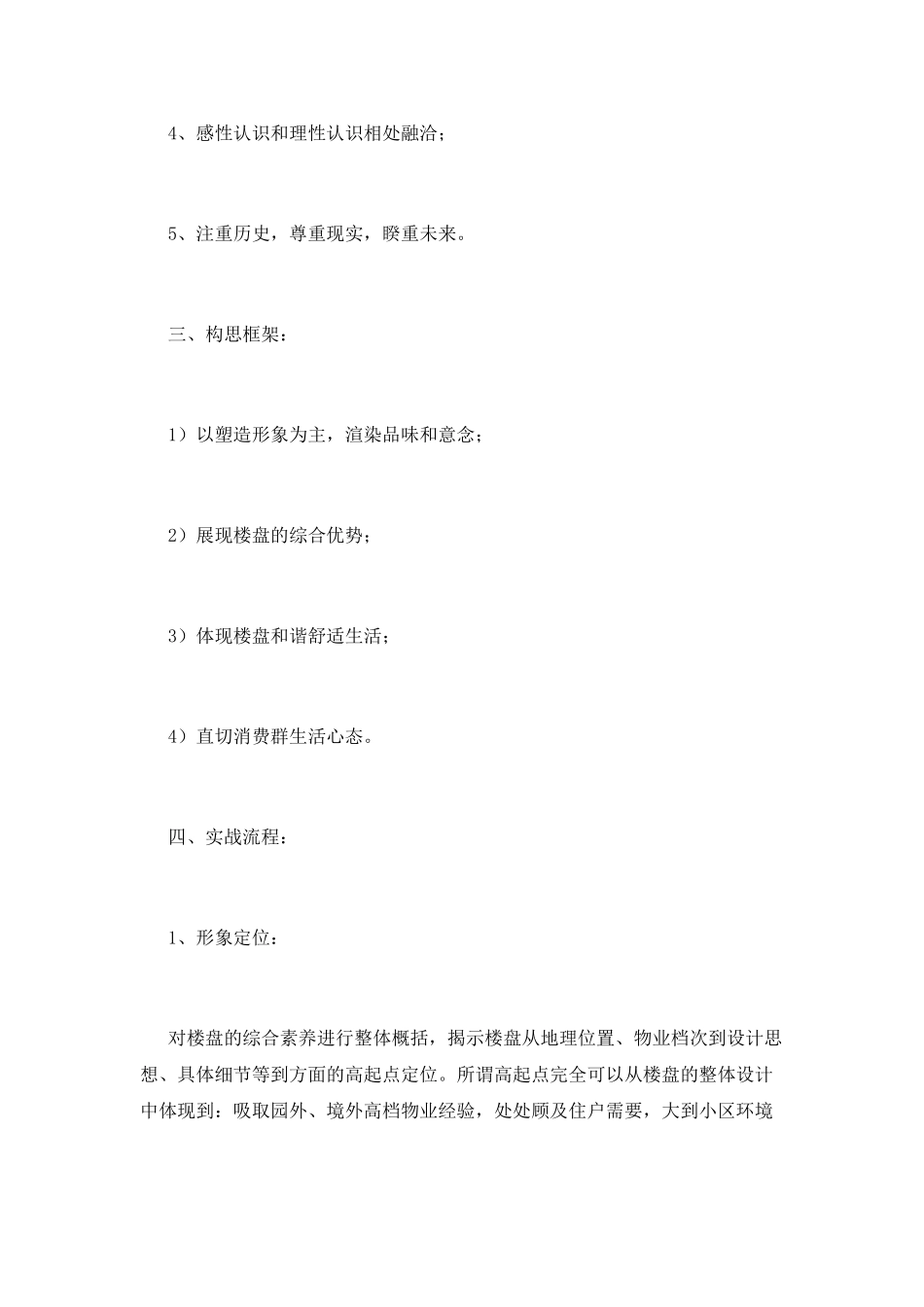 房地产活动策划方案范文_第2页