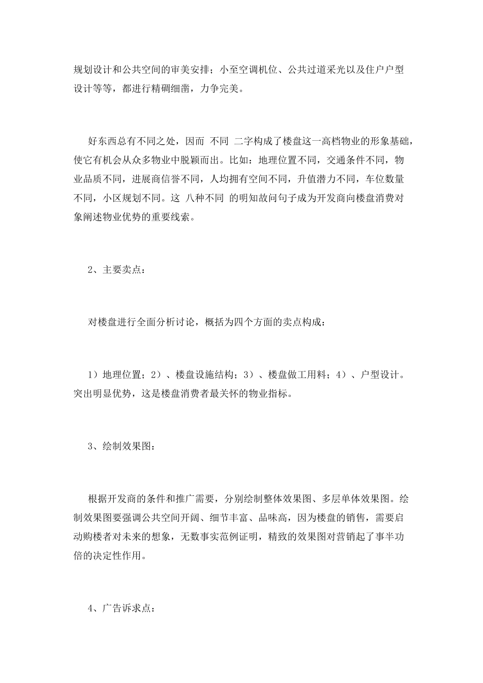 房地产活动策划方案范文_第3页