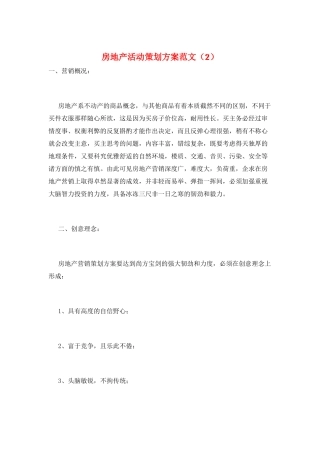 房地产活动策划方案范文
