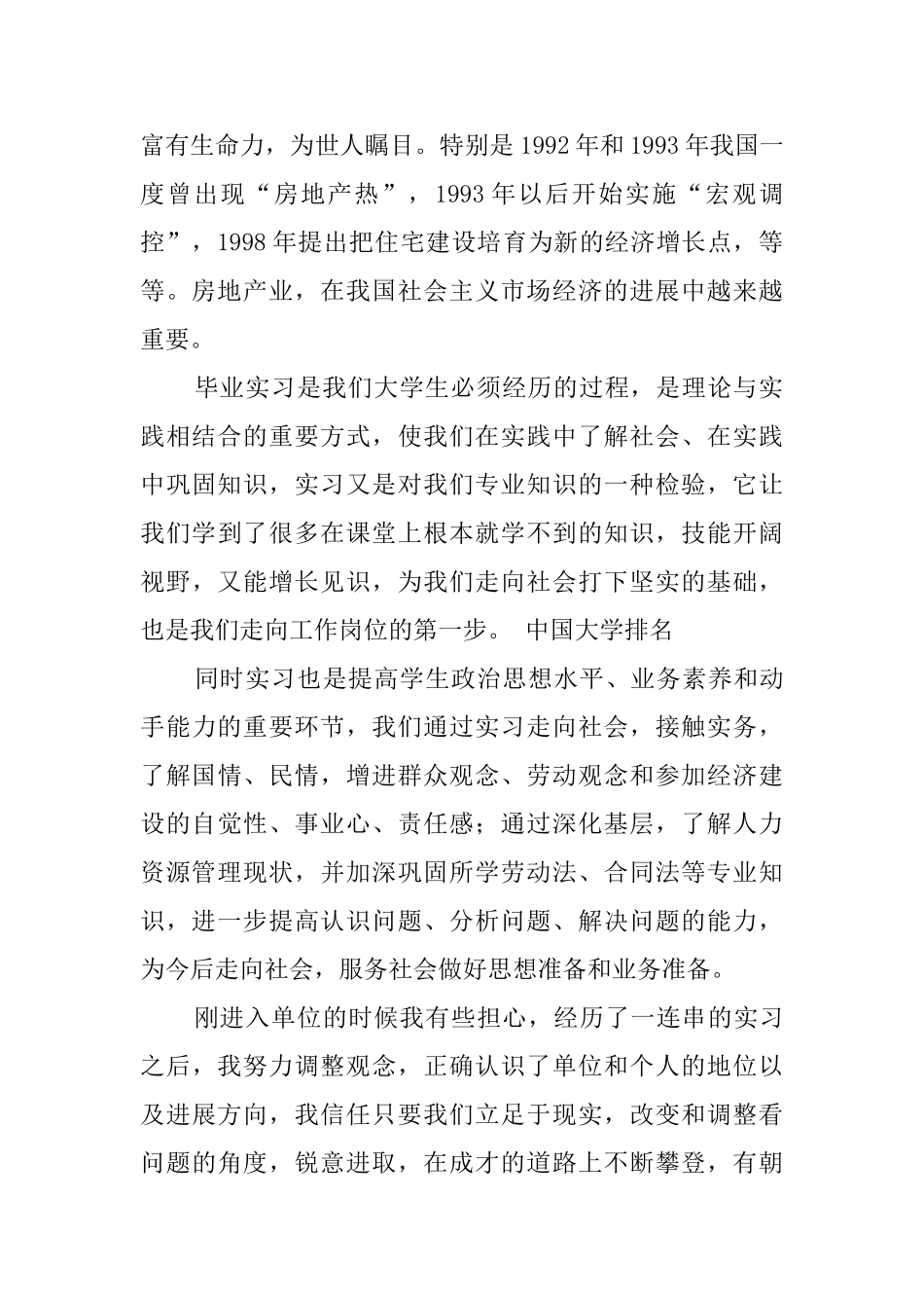 房地产毕业生实习报告_第2页