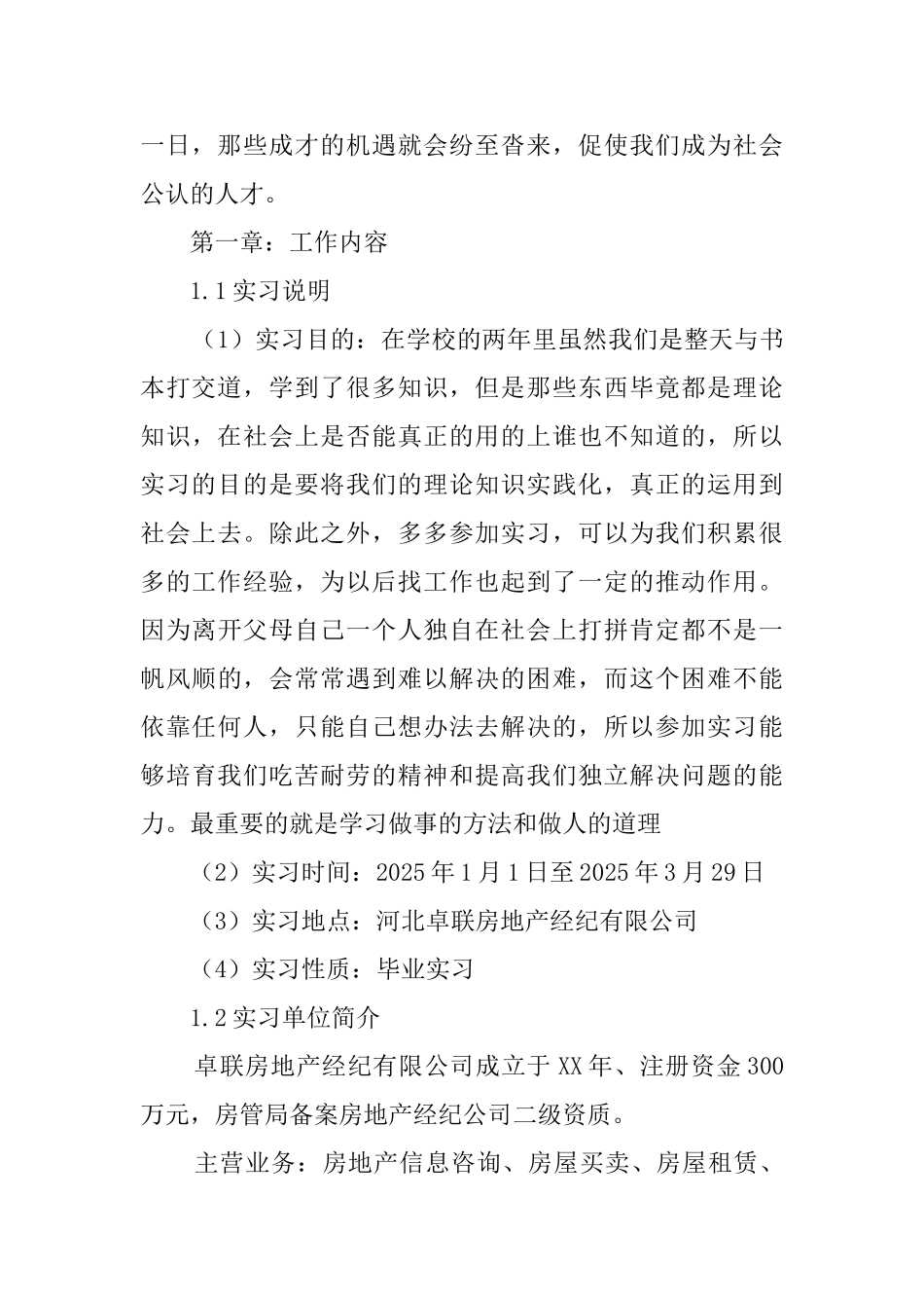 房地产毕业生实习报告_第3页