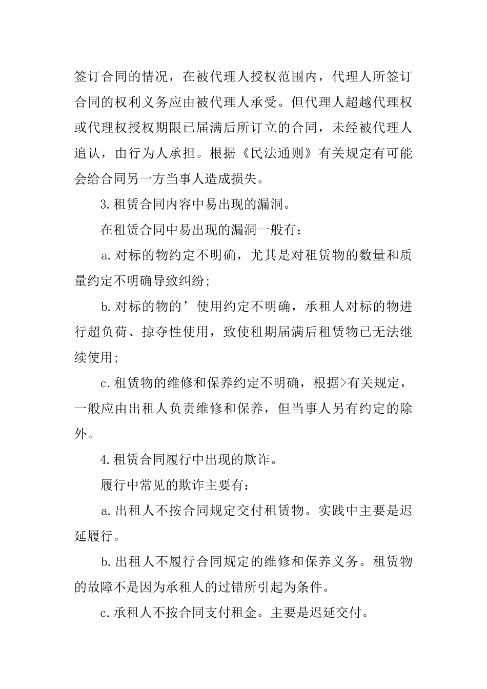 房地产租赁合同欺诈及防范_第2页