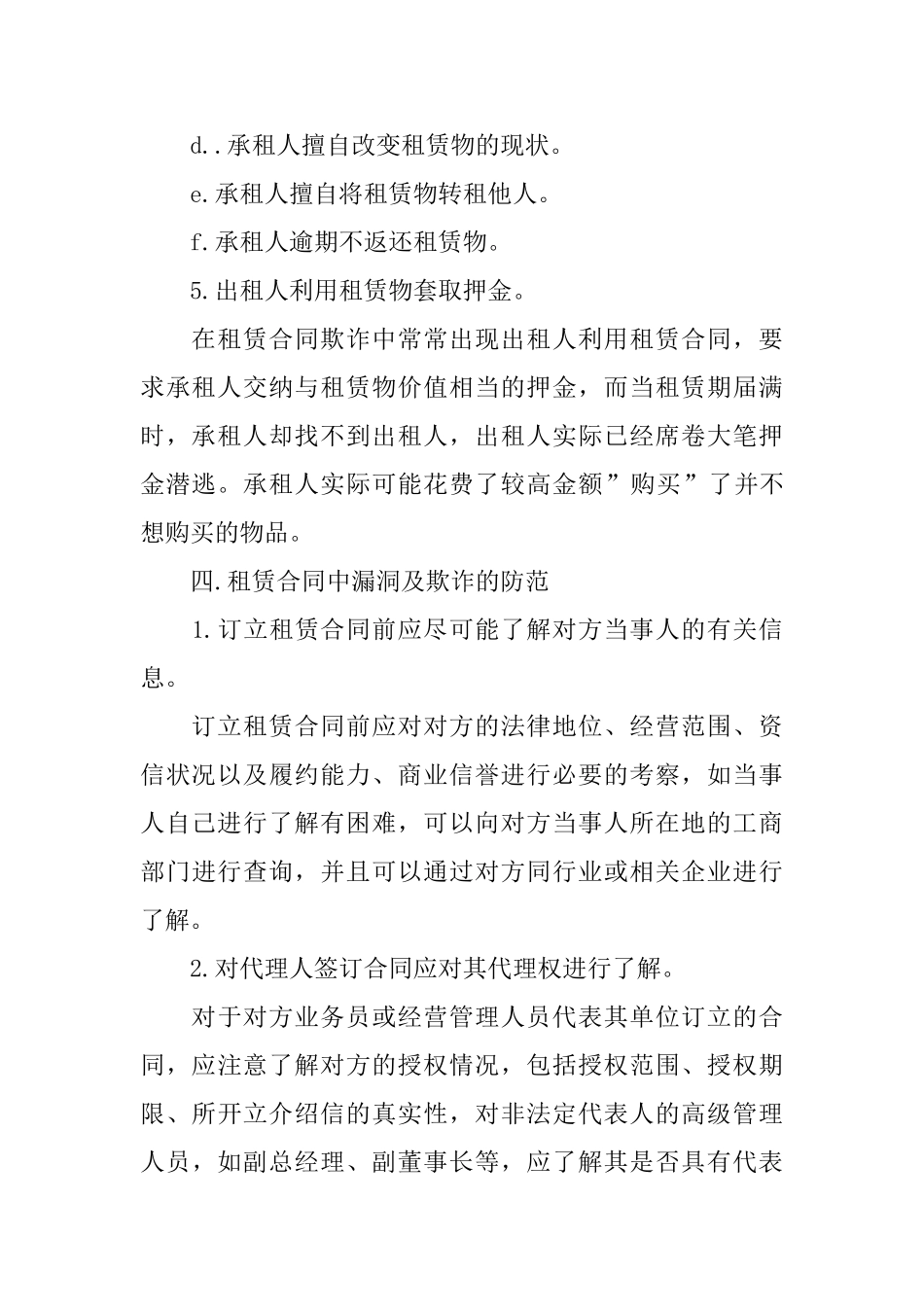 房地产租赁合同欺诈及防范_第3页