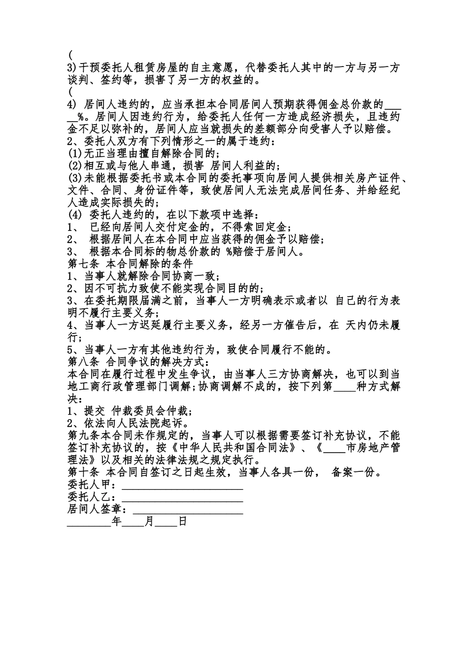 房地产租赁合同样本范本_第2页