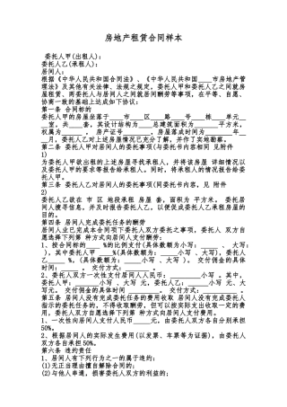 房地产租赁合同样本范本