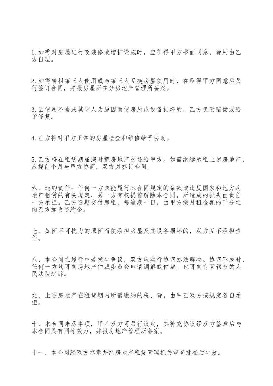 房地产租赁合同合同样本——范本_第2页