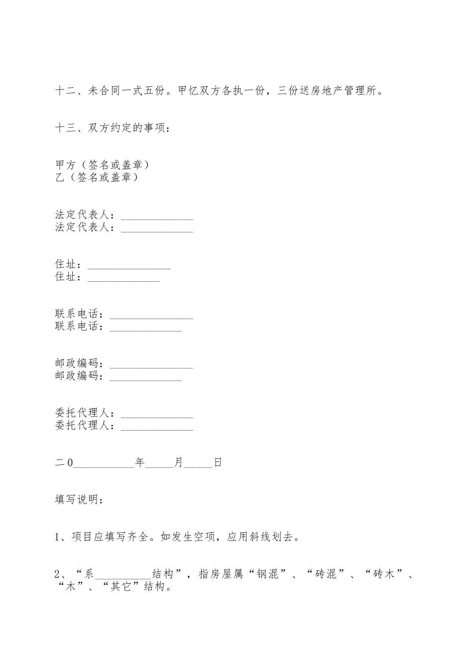 房地产租赁合同合同样本——范本_第3页
