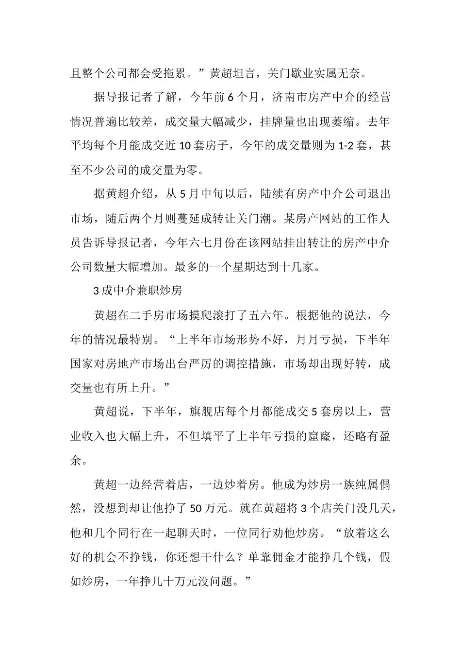房地产租赁年终总结_第2页