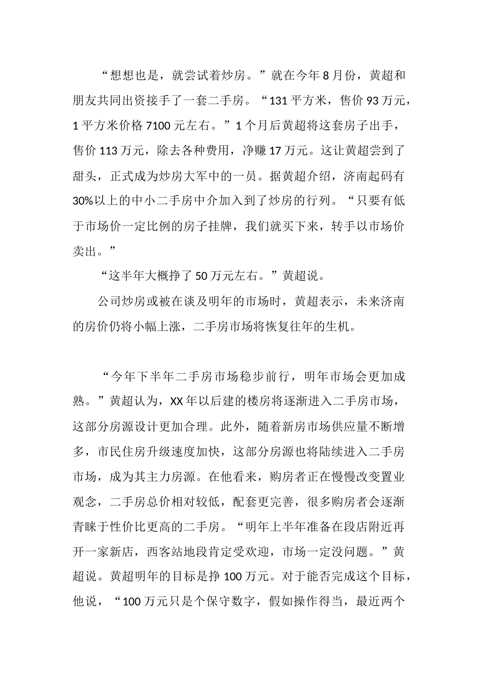 房地产租赁年终总结_第3页