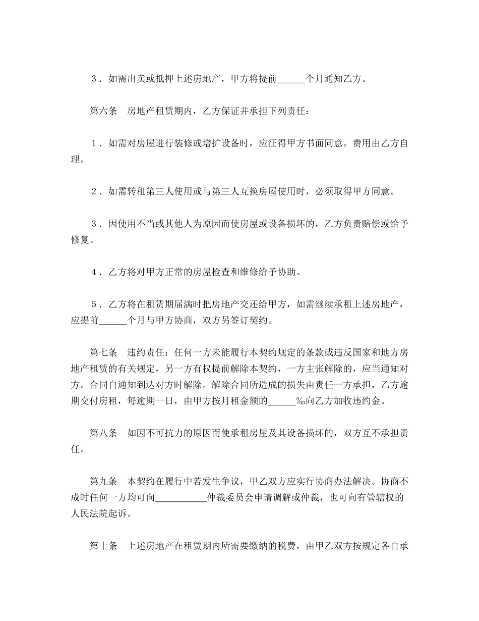 房地产租赁契约(通用)_第2页