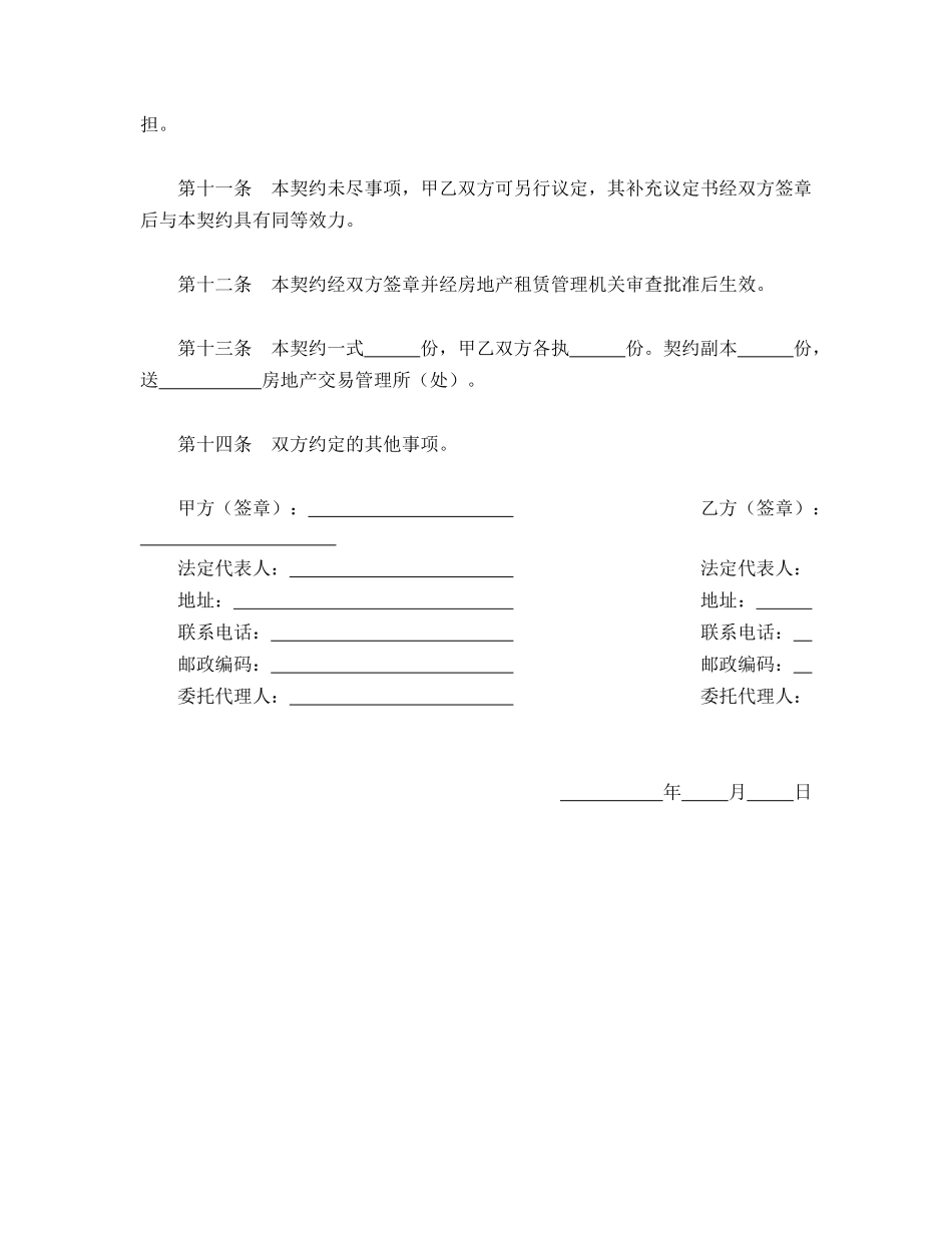 房地产租赁契约(通用)_第3页