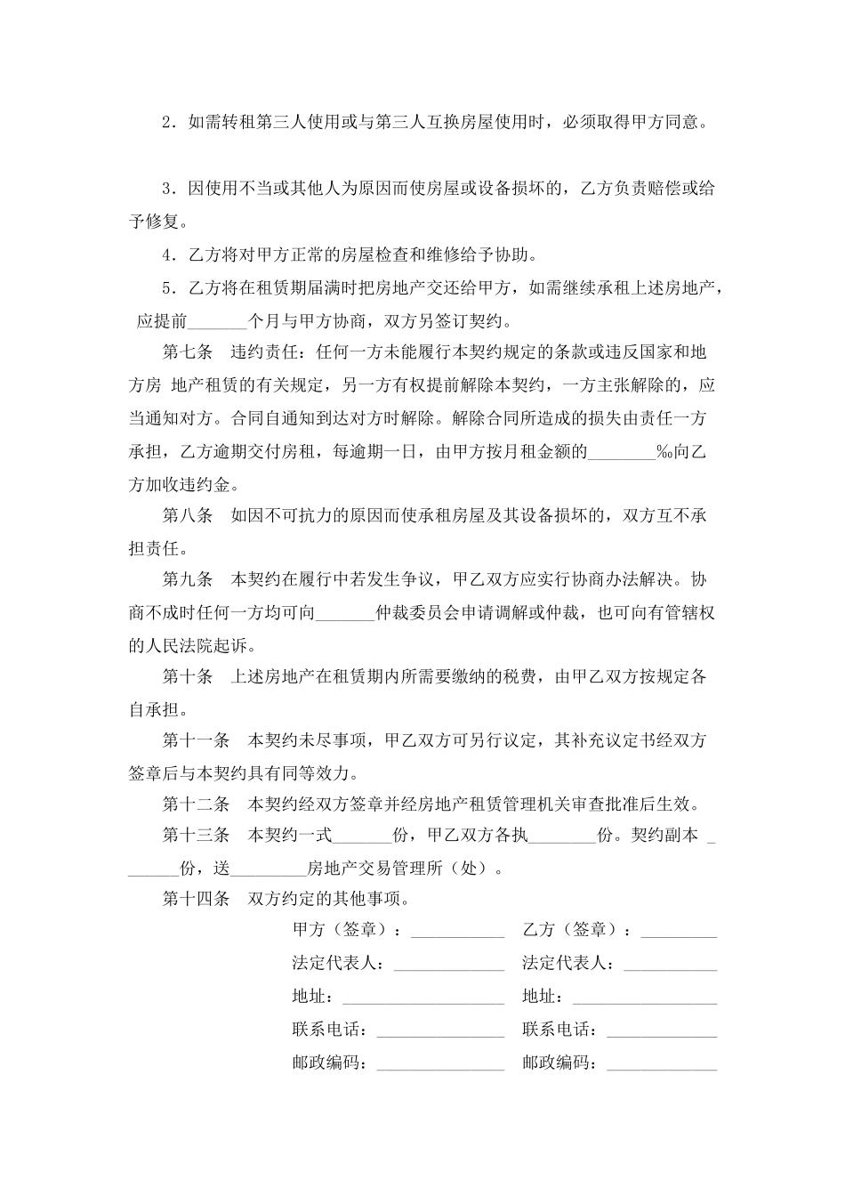 房地产租赁契约(模板)_第2页