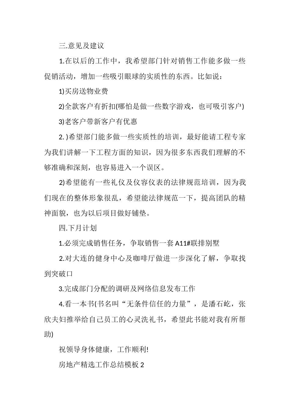 房地产精选工作总结模板_第2页