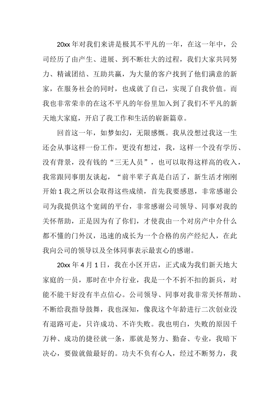 房地产精选工作总结模板_第3页