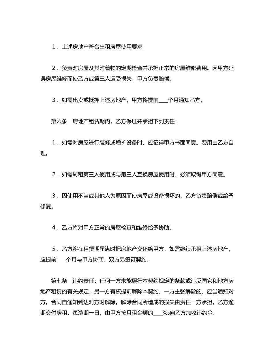 房地产租赁契约——范本_第2页